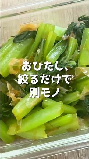 もう茹でない！だし香る【小松菜おひたし】レンジ3分でプロの味【作り置きOK】【大量消費】