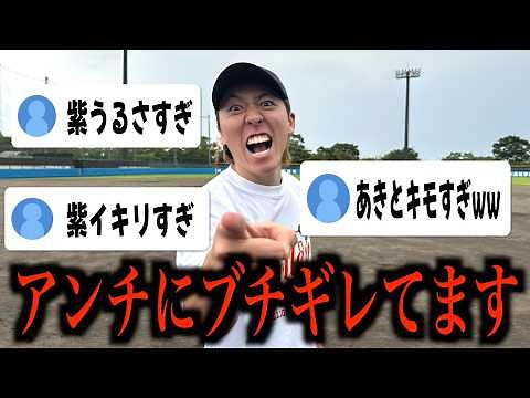 もう我慢できません。アンチは全員ブロックしました。