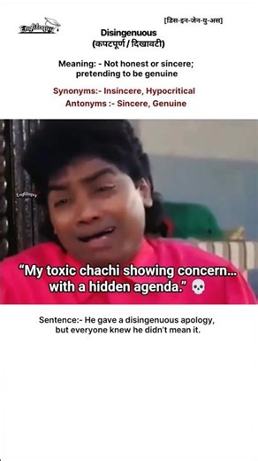 Disingenuous | English vocabulary | #shorts