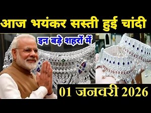 Silver Rate Today, 05 January 2025 Chandi Ka Bhav | Aaj Chandi Ka Bhav | Today Silver Rate