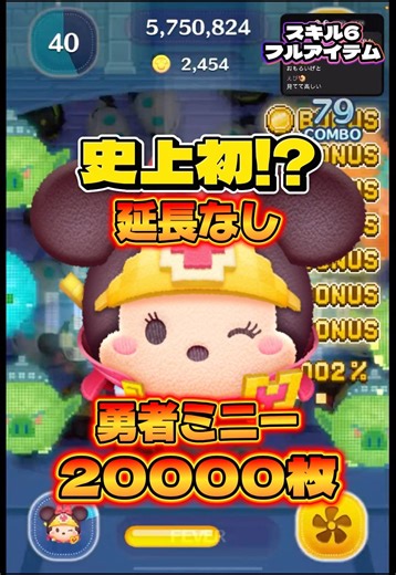 【ツムツム】史上初!?勇者ミニー 延長なし2万枚！#ツムツム #shorts #short #神回