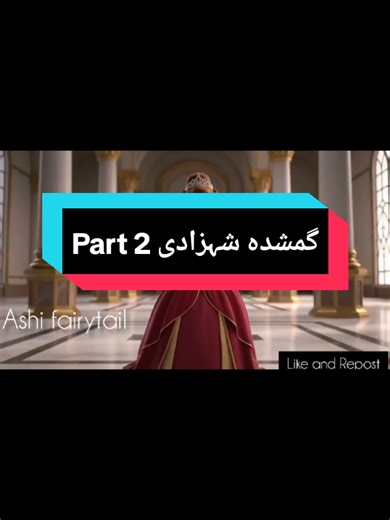 #creatorsearchinsights Fairy tail story mami tiger and real princess#Ashifairytails #tiger #fairytail #foryoupage❤️❤️ @UK TIKTOK