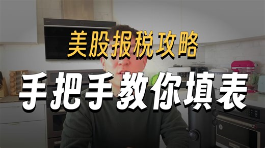 硬核科普 学习进步 - 001 - 2021报税攻略！intuit turbotax实盘演示，手把手教你如何报税！