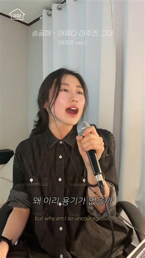 여자키로 부르는 어마그🦅 #cover #노래 #송골매 #coversong #recording #korean #music #singing #음악 #7080 #kpop #funk
