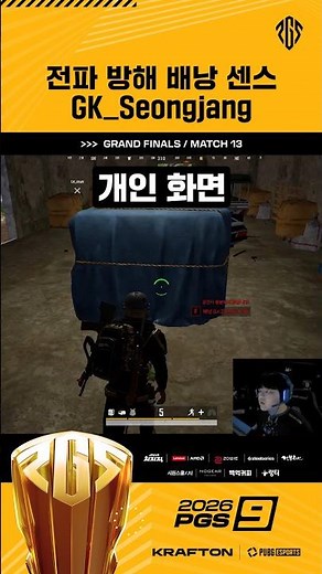 GK_Seongjang's POV: Showing off seasoned gameplay with a clutch jammer backpack play 🧠
