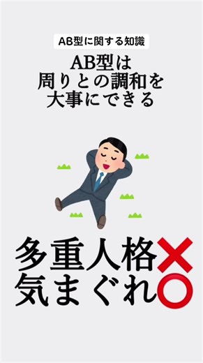 AB型取扱説明書2/4 #血液型 #AB型 #性格診断 #心理学 #雑学 #知識 #子育て