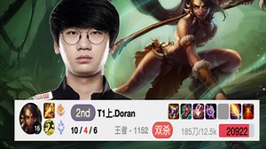 Doran豹女，关心一下Doran的最近状态！doran战神起来了，连Zeus都手搓！