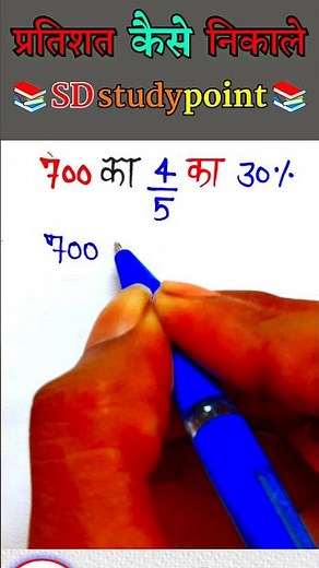 Percentage - Math #shortvideo #youtubeshorts #shortsfeed #ytshorts #shorts #viral #trending #short