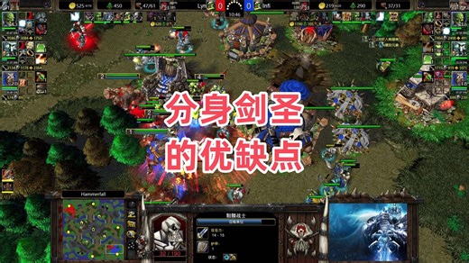 分身剑圣的优缺点 魔兽争霸3 Lyn vs Infi HF