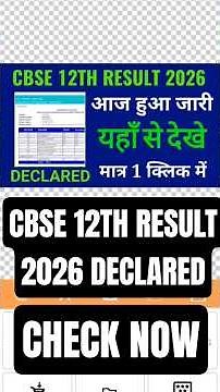 cbse board 12th result 2026 kaise dekhe, cbse 12th result 2026 kaise check kare