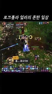 A typical day in the life of Lokholar Allah in Pandaria