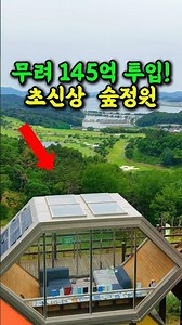 🔥 도대체 얼마를 썼길래..?소문나기 전에 빨리 가세요 초신상 국립정원 #여행추천 #방문할곳 #시니어건강 #시니어여행