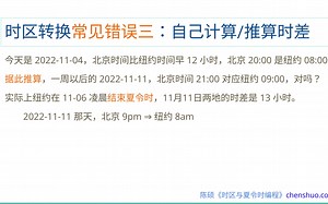 时区与夏令时（上）：用 absl Time 库正确转换时区