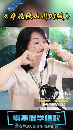 教授黄晶教你唱歌的秘诀