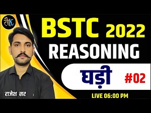 Bstc Online Classes 2022 | Clock / घड़ी | Bstc Reasoning 2022 Online Classes | By Rajesh Sir