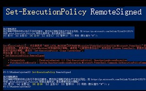 解决PowerShell禁止运行脚本的问题