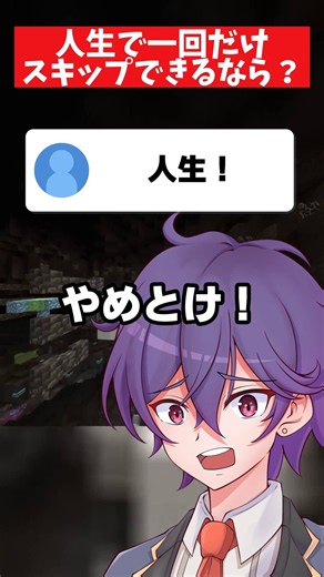 人生で一回だけスキップできるならどこで使う？