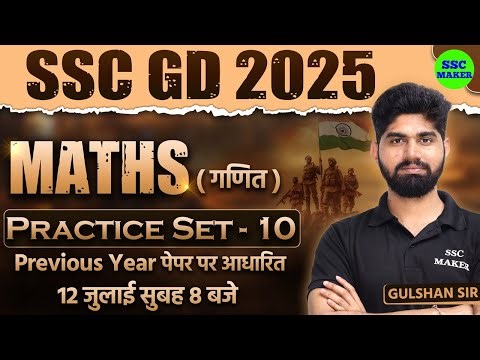 SSC GD 2025 | SSC GD & MTS Maths Practice Set #10 | SSC GD & MTS Maths PYQ,s | by Gulshan Sir