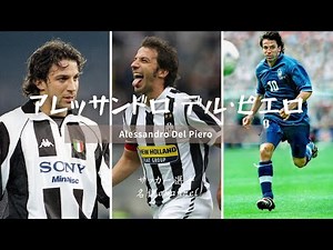 Alessandro Del Piero / Looking back at the playing days of Italy's leading fantasista, Del Piero