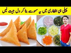 Samosa Recipe By ijaz Ansari | Vegetable Samosa | Ramzan Special Recipes |