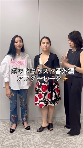 秋元優里と鈴木涼美の ねーきいてよ【公式】ポッドキャスト番組 on Instagram: "✨✨✨ 第60話 記念すべき初ゲストの三浦瑠麗さんと「ねーきいてよ！」 ★世間をいろいろと「騒がせがち」な三人、新婚、離婚、再婚が揃いました…（コタツ記事になるといいな） ★三人は、娘のいる母であり、そもそも娘であり…それぞれの「母親観」とは？ ★秋元家の掟「何があろうともママに嘘はついちゃダメ」 ★母として、人として、正論を述べる時、自分自身を（過去も含めて）どこまで娘にさらけ出すか… ★「母親が恋愛するということ」 秋元の再婚。娘に何を話したか、どう話したか。 ★娘と二人で暮らす三浦 「すべて話す、相談する」「自伝的作品も、出版前に内容をしっかり話した」という、バディ感強めの母娘 ★気高く美しく、そして賢い「思春期の娘」（という「人種」）当然ながら実経験は積んでいないが、切れ味は鋭い…三浦と娘の関係性 ★秋元「母親は完璧な存在…でも人間なんだあと、別の一面を知った瞬間」（具体的なことは覚えてない、いかにも秋元らしい…） ★鈴木が記憶している、ロンドン時代の運動会、秋元母の大転倒と怪我（秋元は