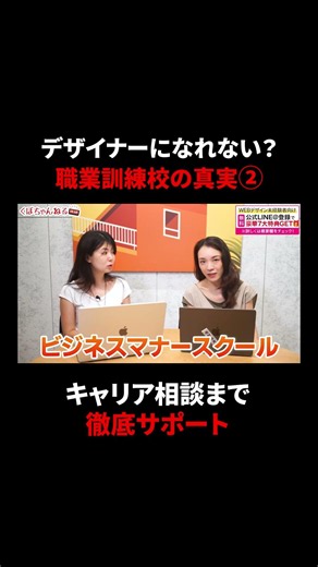 [Surprisingly Comprehensive] The Job Hunt Support at Vocational Schools Is Too Good #shorts #webd...