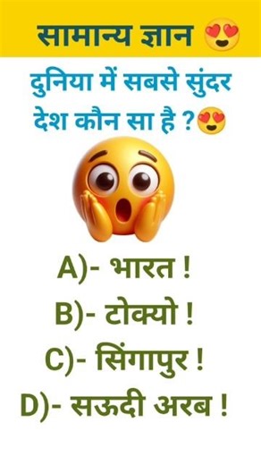 GK challenge For You ||🇮🇳💯 #gkinhindi #exampreparation #youtubeshorts #gkquestion #ssc #facts #mcqgk