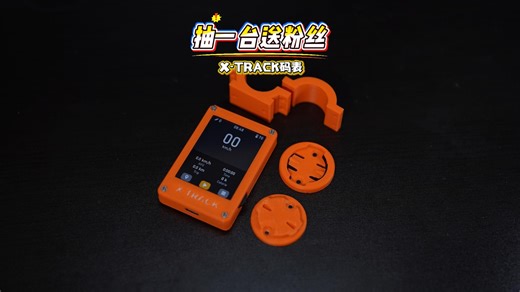 X-TRACK码表，这个颜值你打几分？