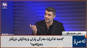 41K views · 4.9K reactions | " پارتی ویستی هەیە تاكلایەنە نەوت هەناردە بكرێتەوە" عەلی حەمەساڵح: بافڵ تاڵەبانی و قوباد تاڵەبانی ئەمە بكەن خۆكوژییە | Hakim hamad | Facebook