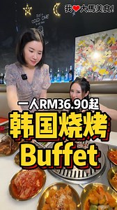 242K views · 1.3K reactions | ✅ #韩国烤肉无限任吃數！#KepongMenjalara...