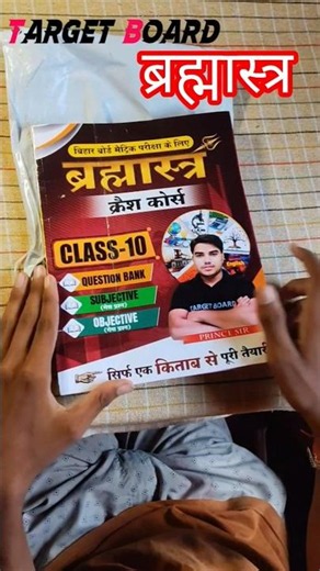 Target Board Brahmastra Book #targetboard Brahmastra Crash Course Book By prince sir #biharboard