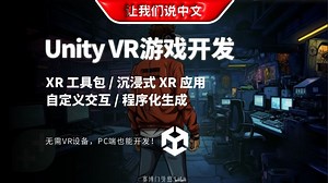【Unity VR保姆级教程】没VR设备也能做VR游戏？从零开始带你成为VR开发大师！| XR 工具包 / 沉浸式 XR 应用 / 自定义交互 / 程序化生成