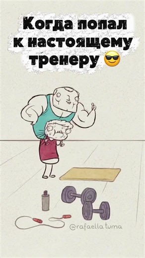 НАСТОЯЩИЙ ТРЕНЕР🤣
