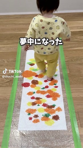 秋のふみふみ遊びで楽しもう！
