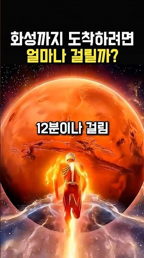 화성 가는 시간 레벨 테스트