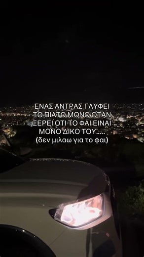 Για το φαι