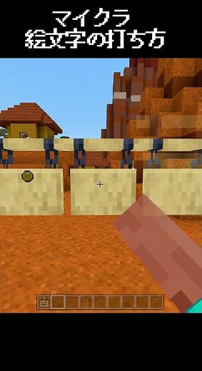 マイクラ絵文字入力の裏技#マイクラ #マインクラフト #minecraft #shorts