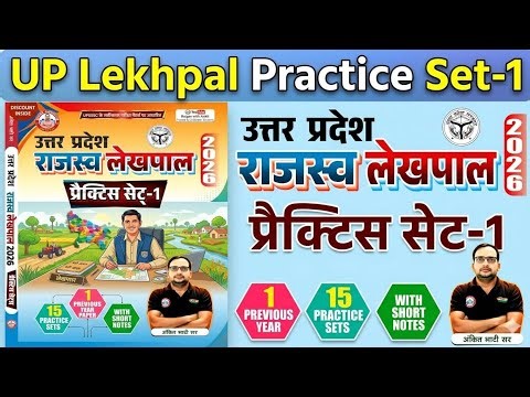 UP Lekhpal Practice Set 1 by Ankit Bhati Sir |UP Lekhpal Practice Set| UP Lekhpal By Ankit Bhati Sir