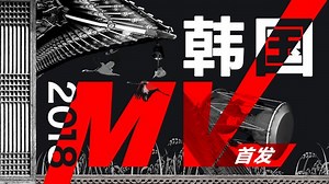 《MV精选》Zion.T、涩琪《Hello Tutorial》官方版