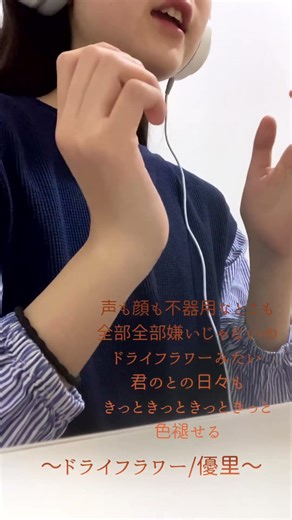 ドライフラワー/優里 歌手を目指している13歳です！リクエスト待ってます！ #歌手志望 #うたってみた #ドライフラワー #優里 #おすすめ