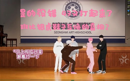 [PLAVE | 中字]43又打起来了 有没有人管管啊？斑比银虎鞋子交换的真相是？纯正43味 230908 五人直播切片cut