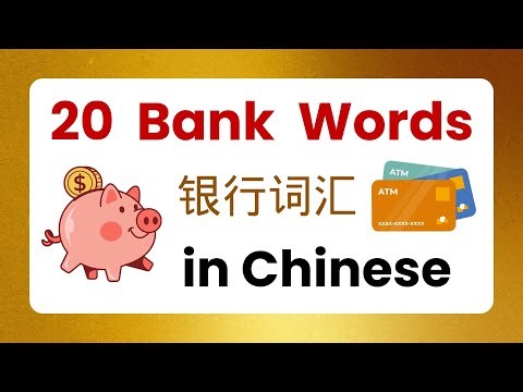 20 Essential Chinese Banking Vocabulary | Financial Terms for Beginners | Ep.54
