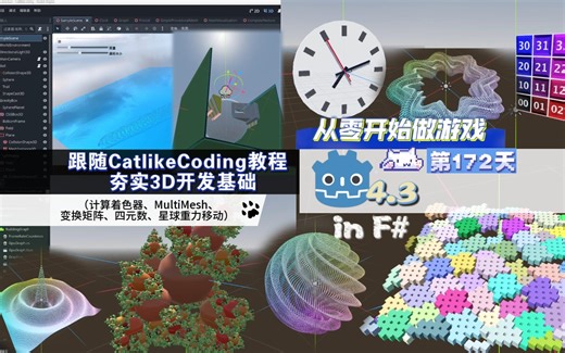 星球重力下的移动，计算着色器、MultiMesh 优化性能，变换矩阵、四元数：跟随 CatlikeCoding 教程夯实Godot 3D开发基础 - 第172天