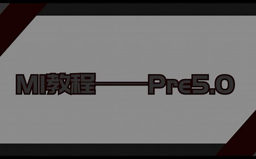 【Mineimator教程】MI2.0新版本功能汇总