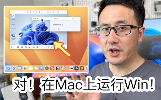对！Mac里面运行Windows确实很爽！