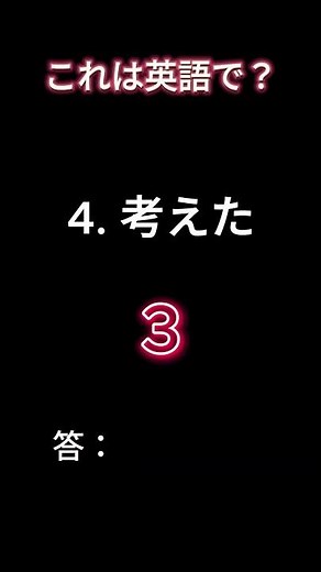 英検４級単語問題２１ー過去形ー #英検 #英語 ＃勉強