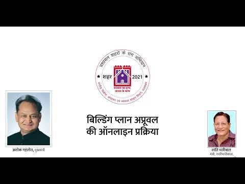 How to apply for Building Plan approval Online ( Rajasthan )