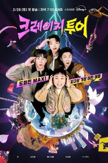 Crazy Tour (2026) - TV Show