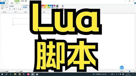lua脚本