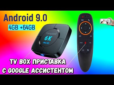 📺 TV BOX CONSOLE TRANSPEED 6K (T98) | 4/64 with a Voice Assistant